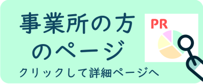 求人者ページへの遷移ボタン