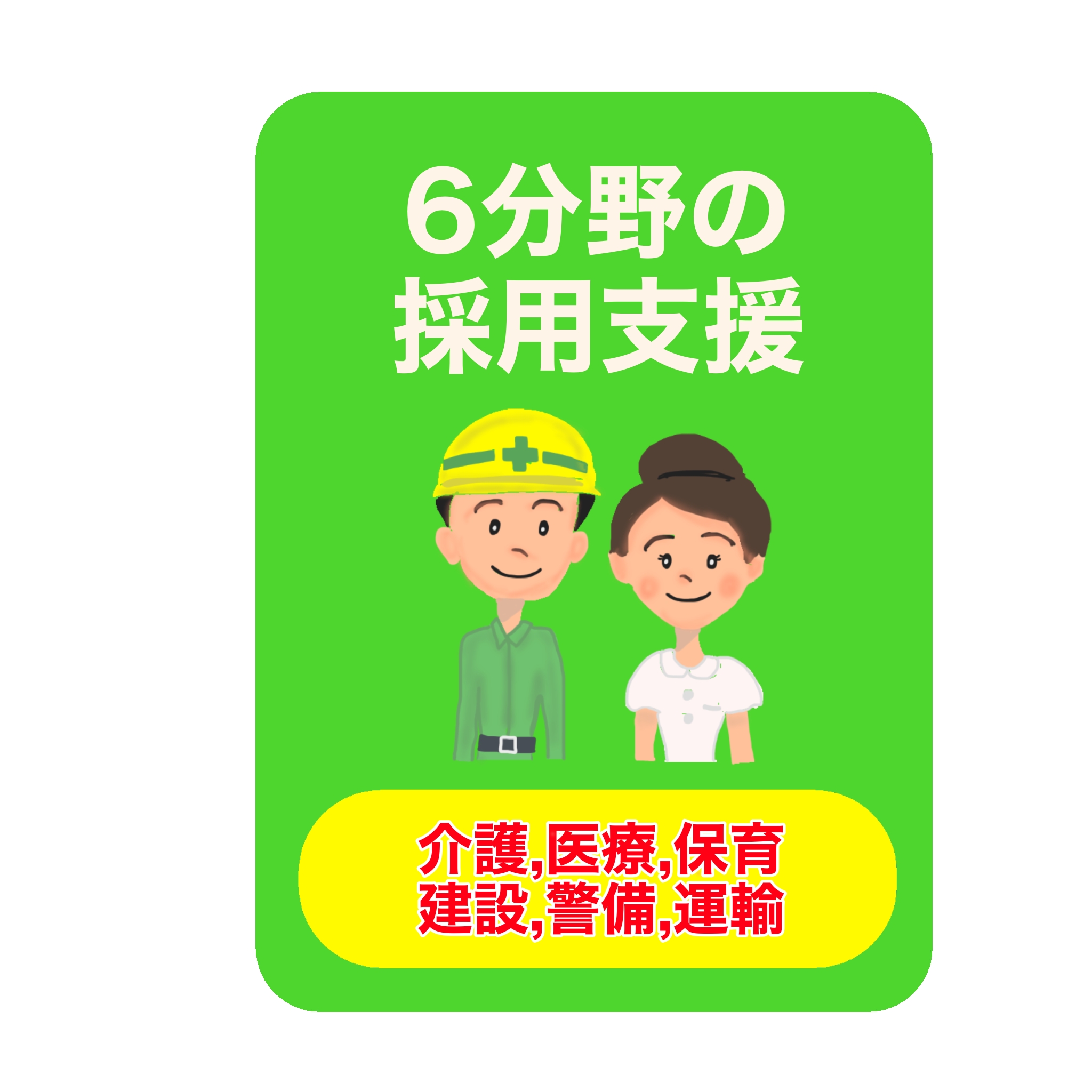 しごとに出会おう