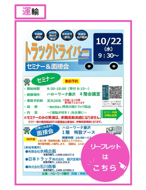 トラックセミナー