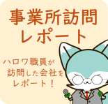 事業所訪問レポートページへの遷移ボタン
