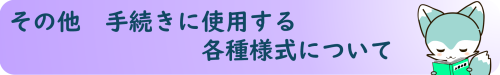 リンクボタン　その他　様式など
