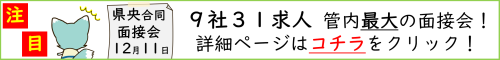 県央面接会ページへのリンクバナー