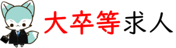 大卒強調イラスト