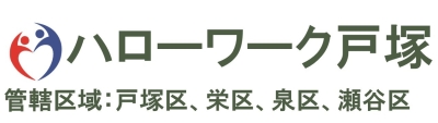 ハローワーク戸塚ロゴ