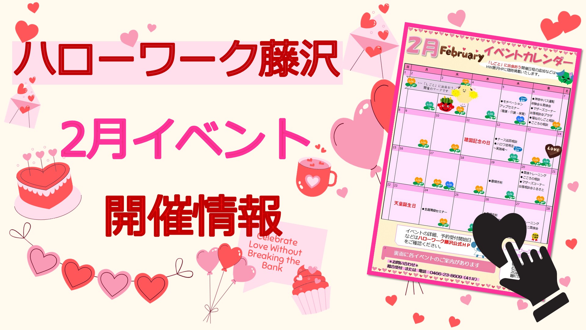 2月イベントカレンダー