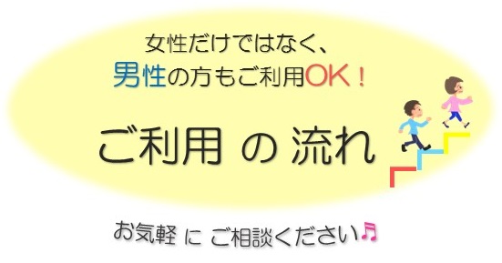 ご利用の流れ