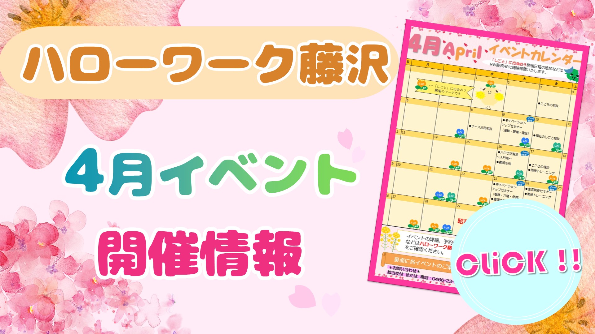 4月イベントカレンダー