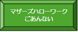ごあんない