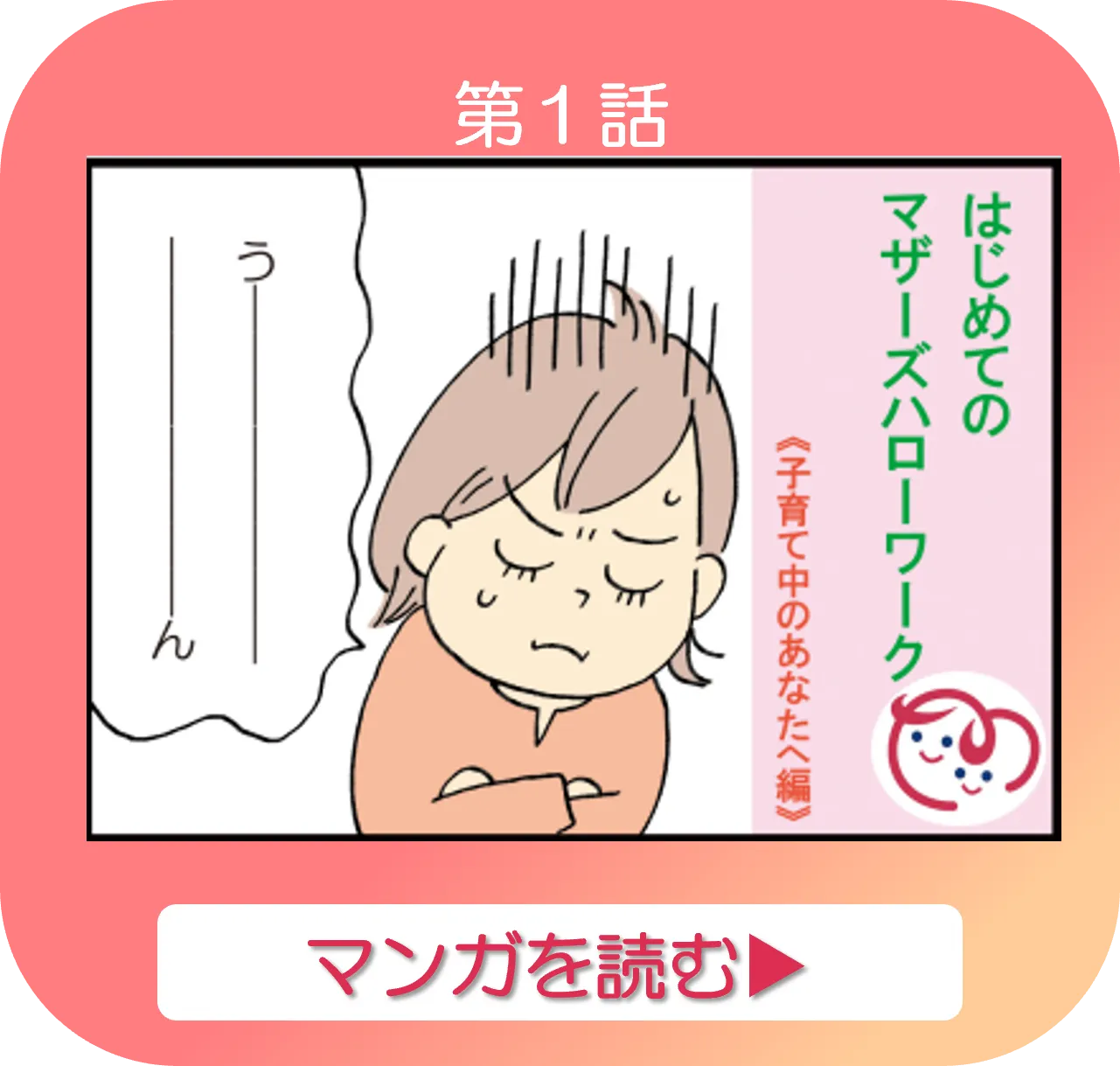 子育て中のあなたへ編