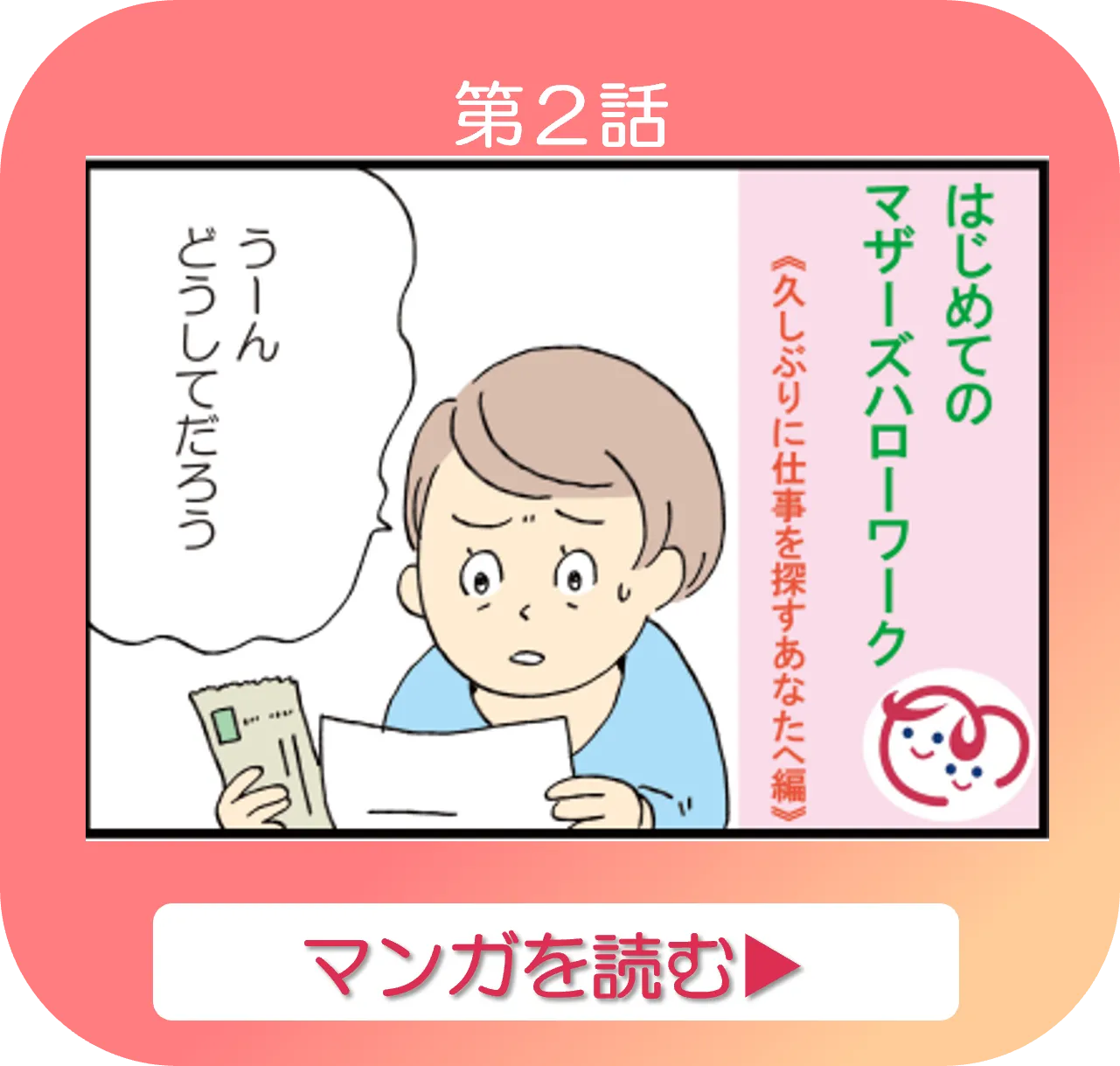 久しぶりに仕事を探すあなたへ編