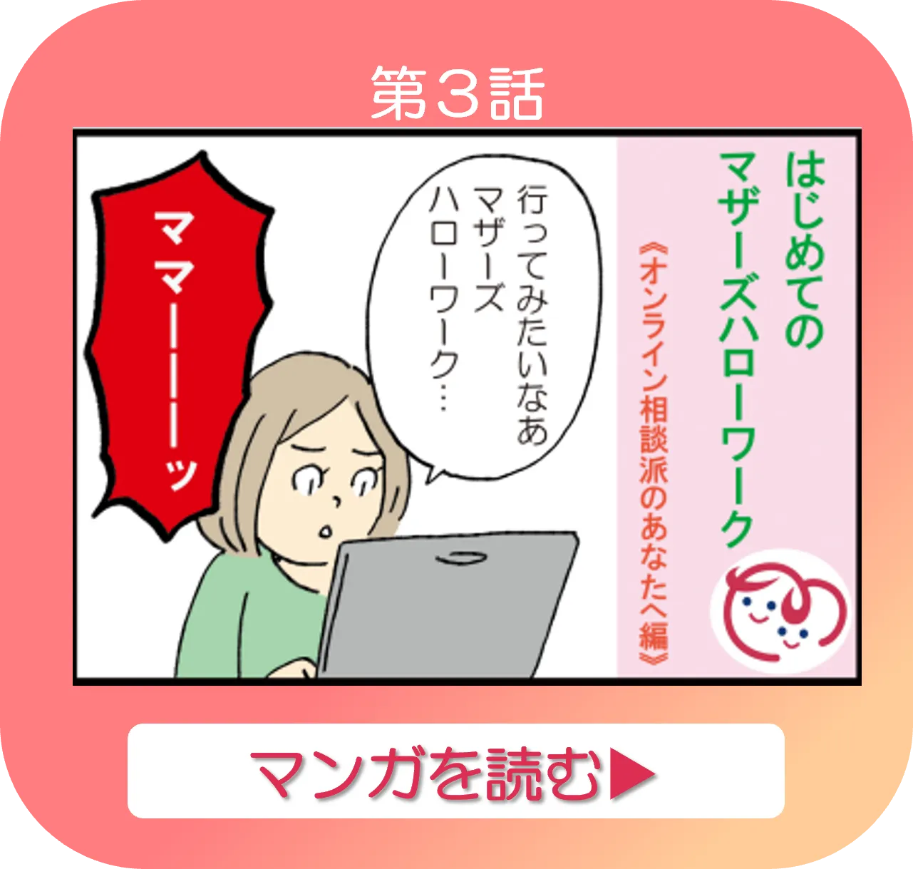 オンライン相談派のあなた編
