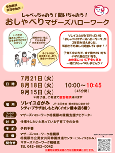おしゃべりマザーズ