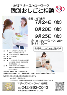 個別相談