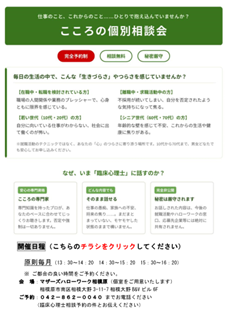 臨床心理士相談
