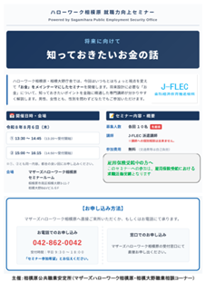 金融セミナー