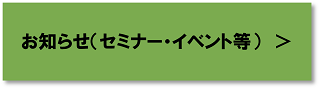 おしらせ