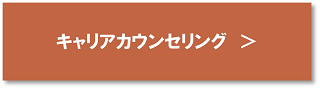 キャリコン