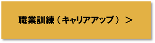 訓練