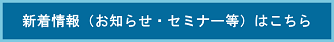 新着情報
