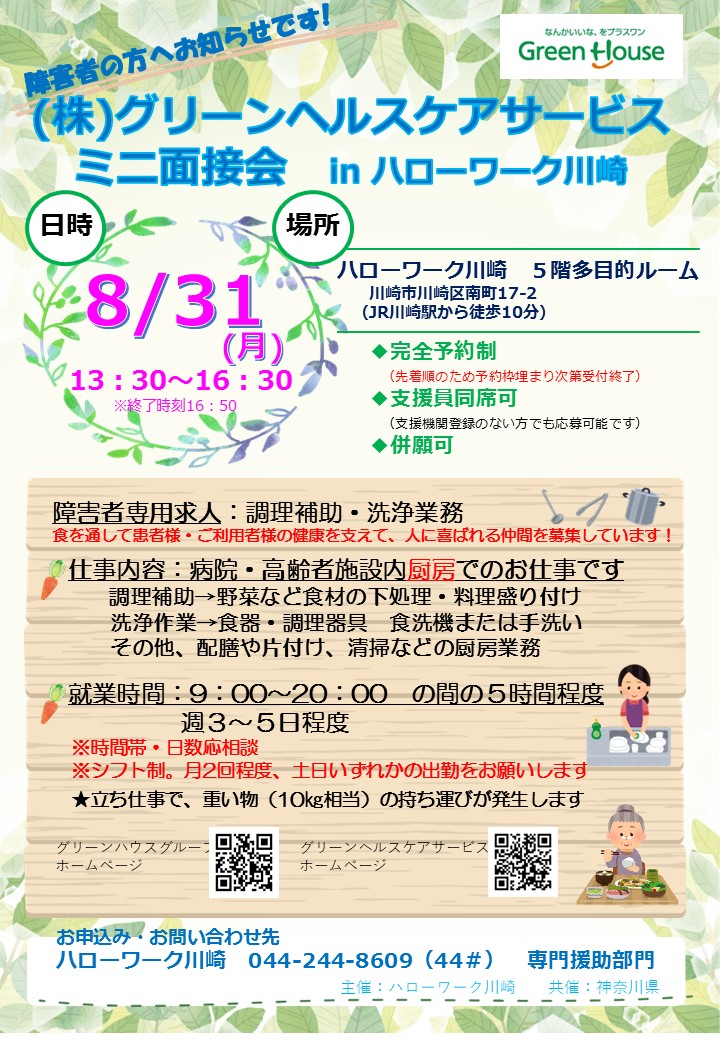 グリーンヘルスケアサービス