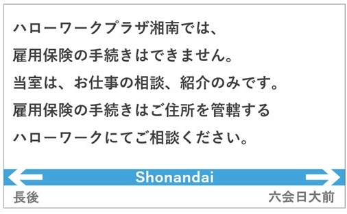 ハローワークプラザ湘南説明