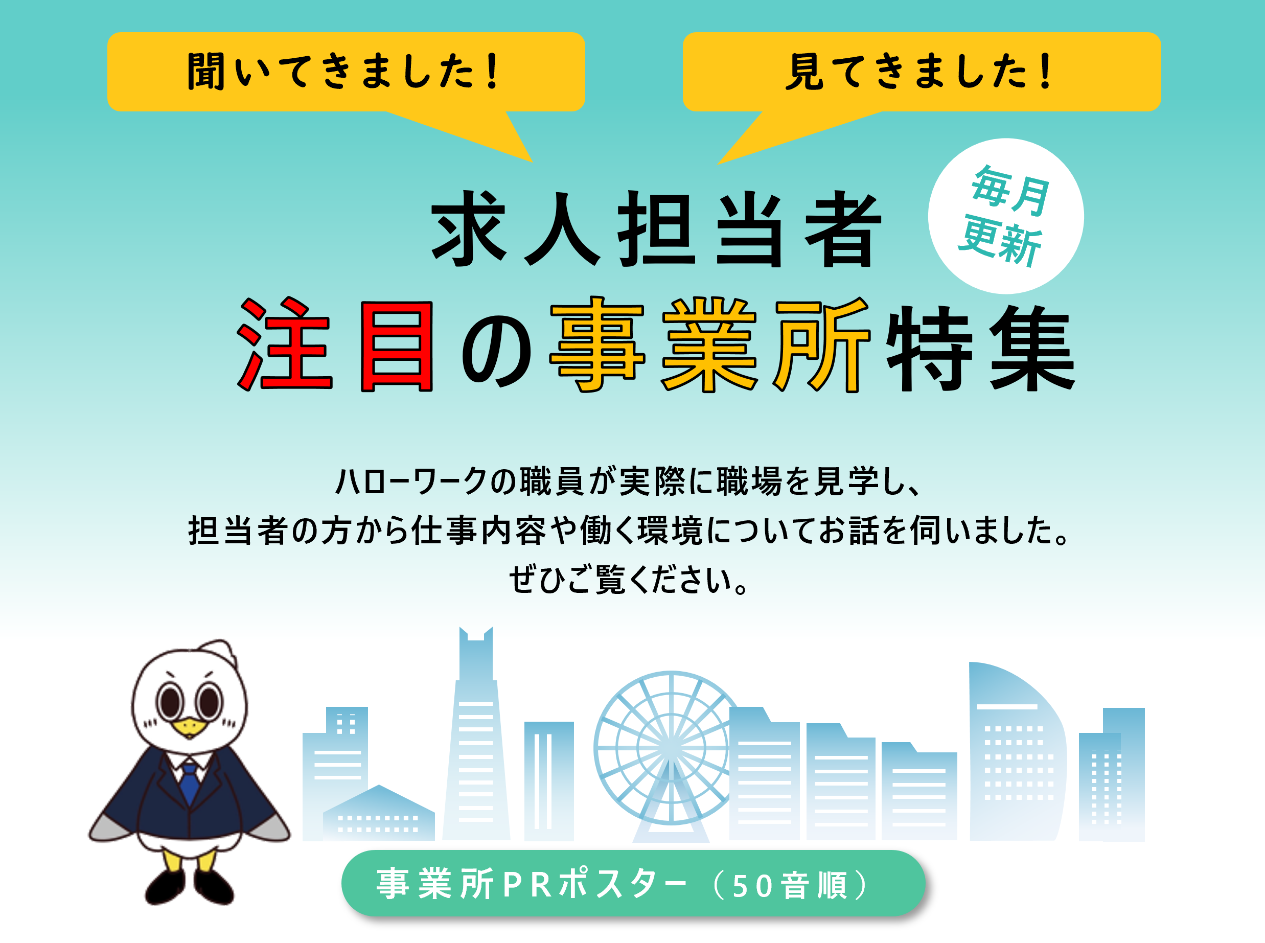 事業所訪問記（PRポスター）