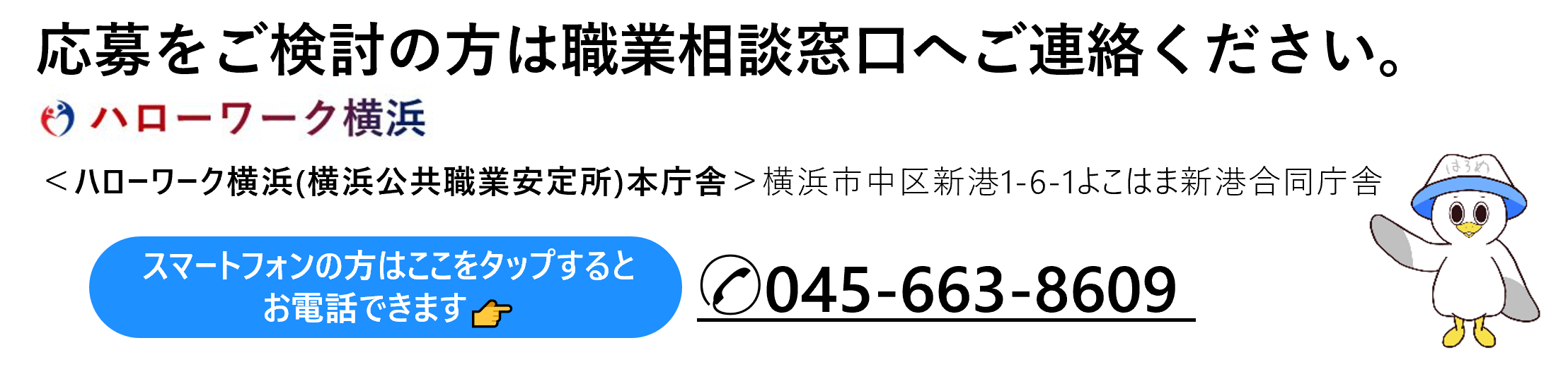 ハローワーク横浜 分庁舎 連絡先