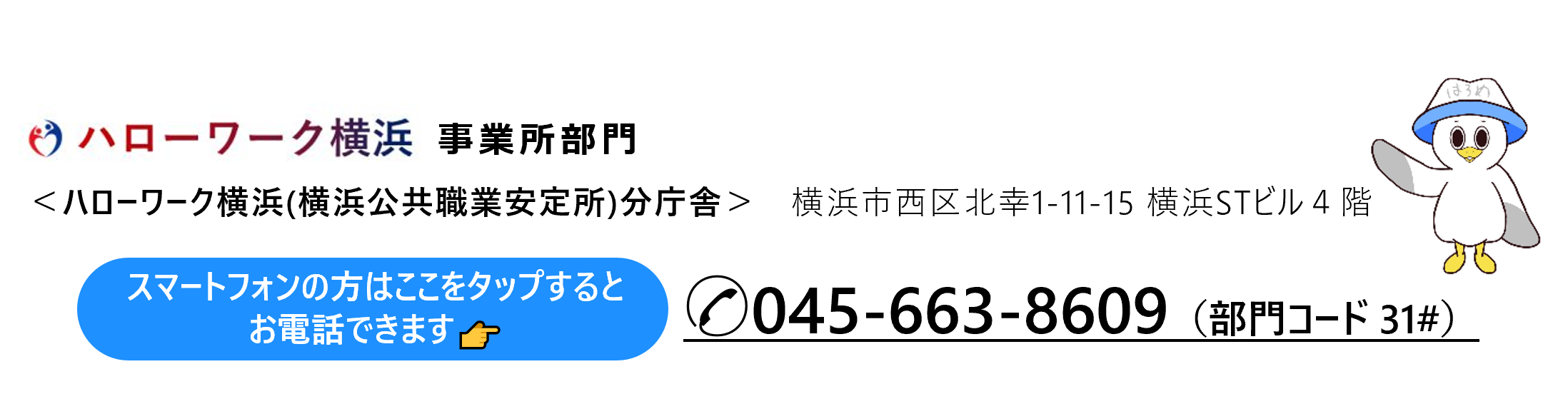 ハローワーク横浜 連絡先