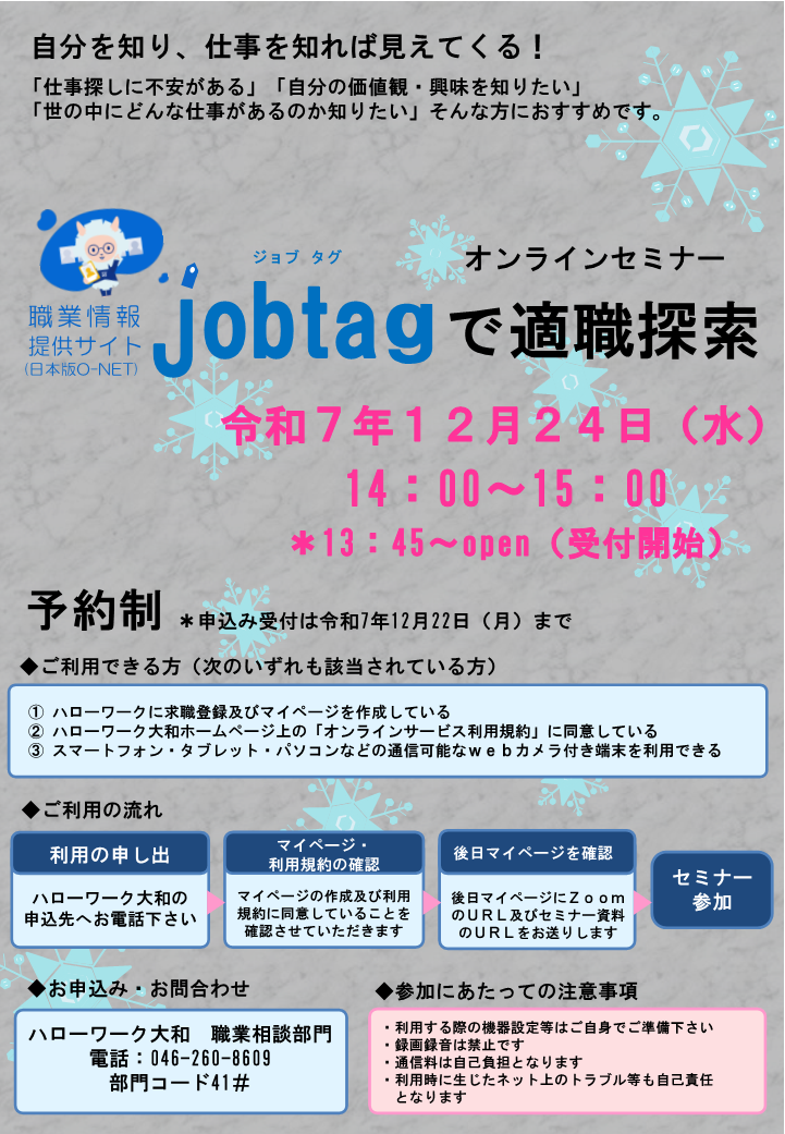 ジョブタグセミナー