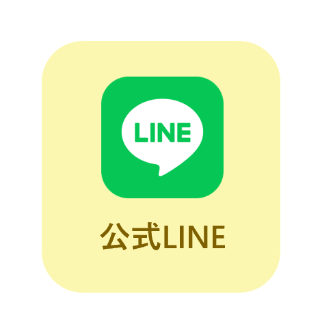 公式ラインリンク