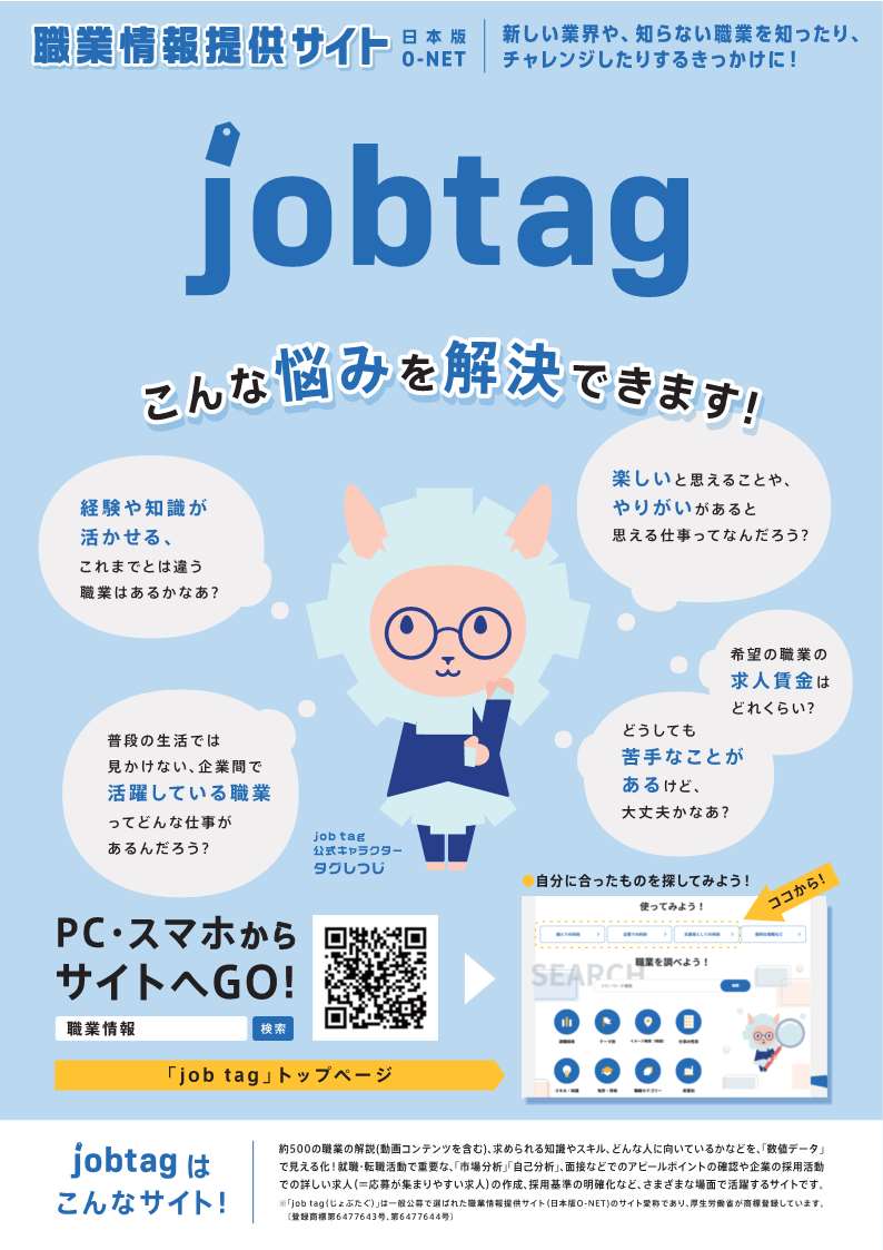 ジョブタグ案内