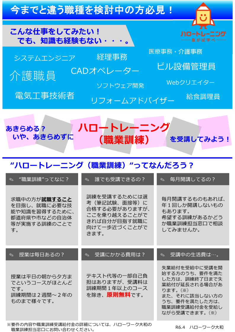 ハロートレーニング