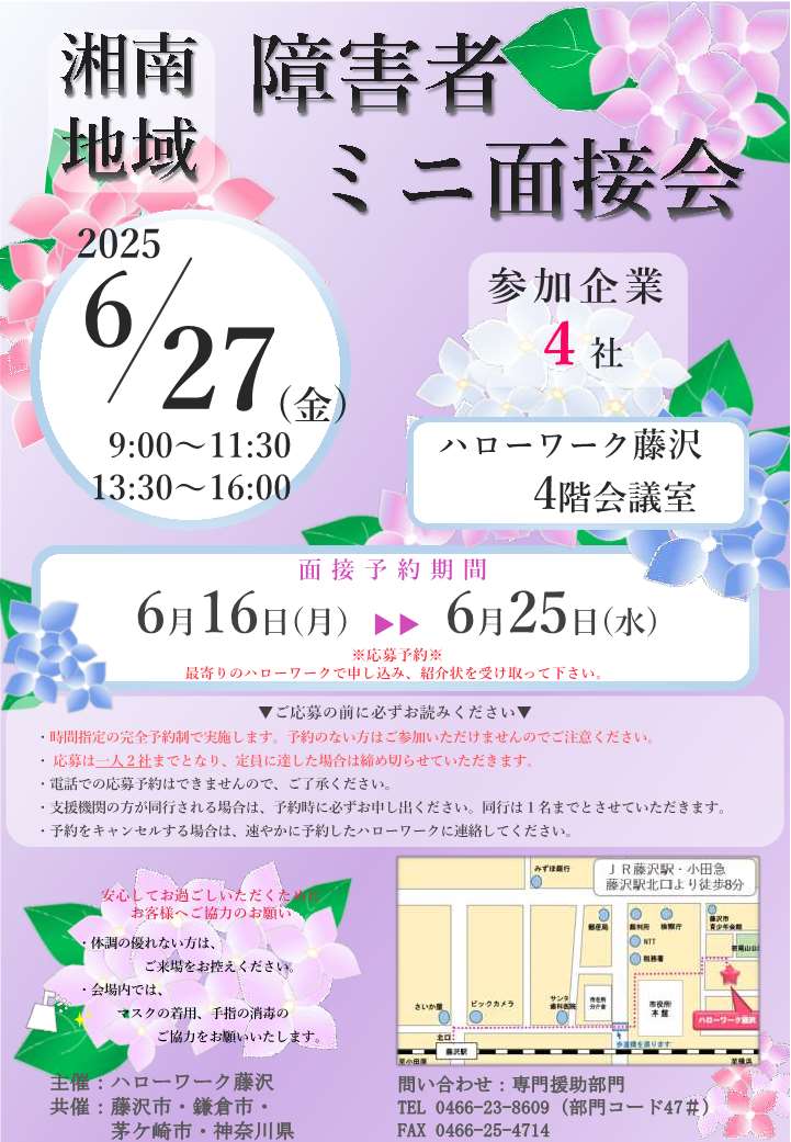 障害者ミニ面接会表面