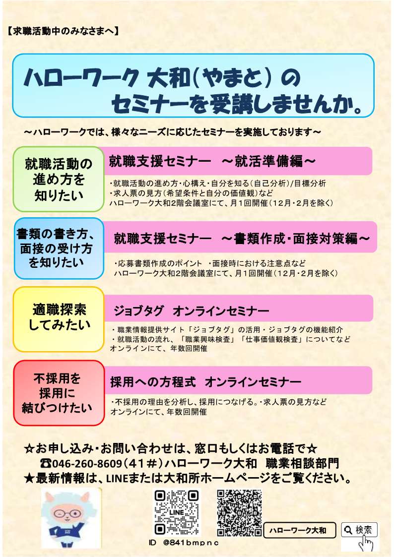 ハローワーク大和セミナー