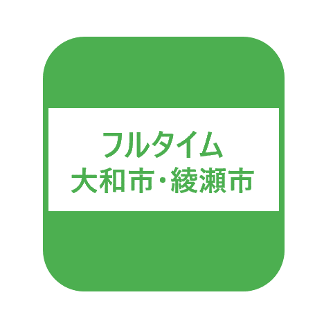 障害者フルタイム