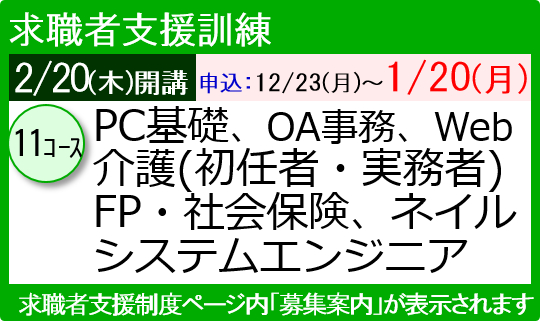 求職者支援訓練2月生