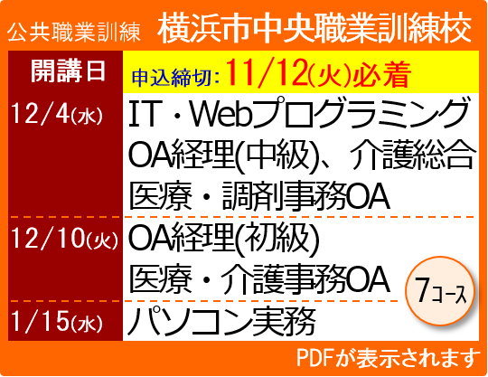 横浜市中央職業訓練校介護総合科9月生の皆様 - ビジネス、経済