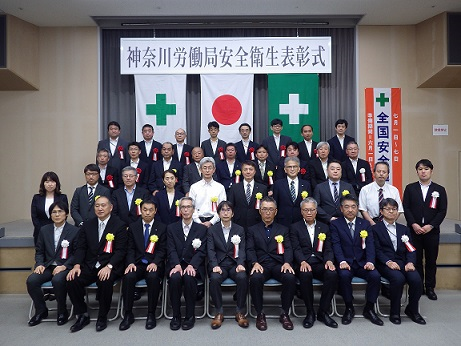 令和6年度神奈川労働局安全衛生表彰式を開催しました【安全課】