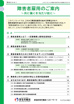 障害者雇用のご案内
