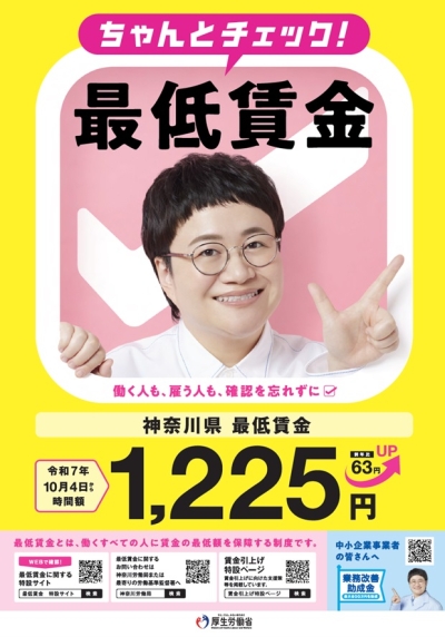 【リーフレット】<br />ちゃんとチェック！最低賃金！