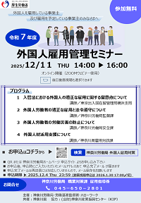 外国人雇用管理セミナー