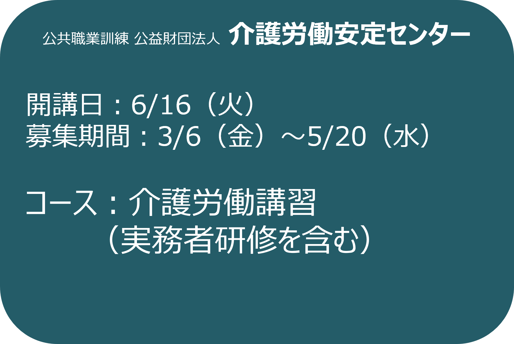 介護労働センター 募集案内（バナー）
