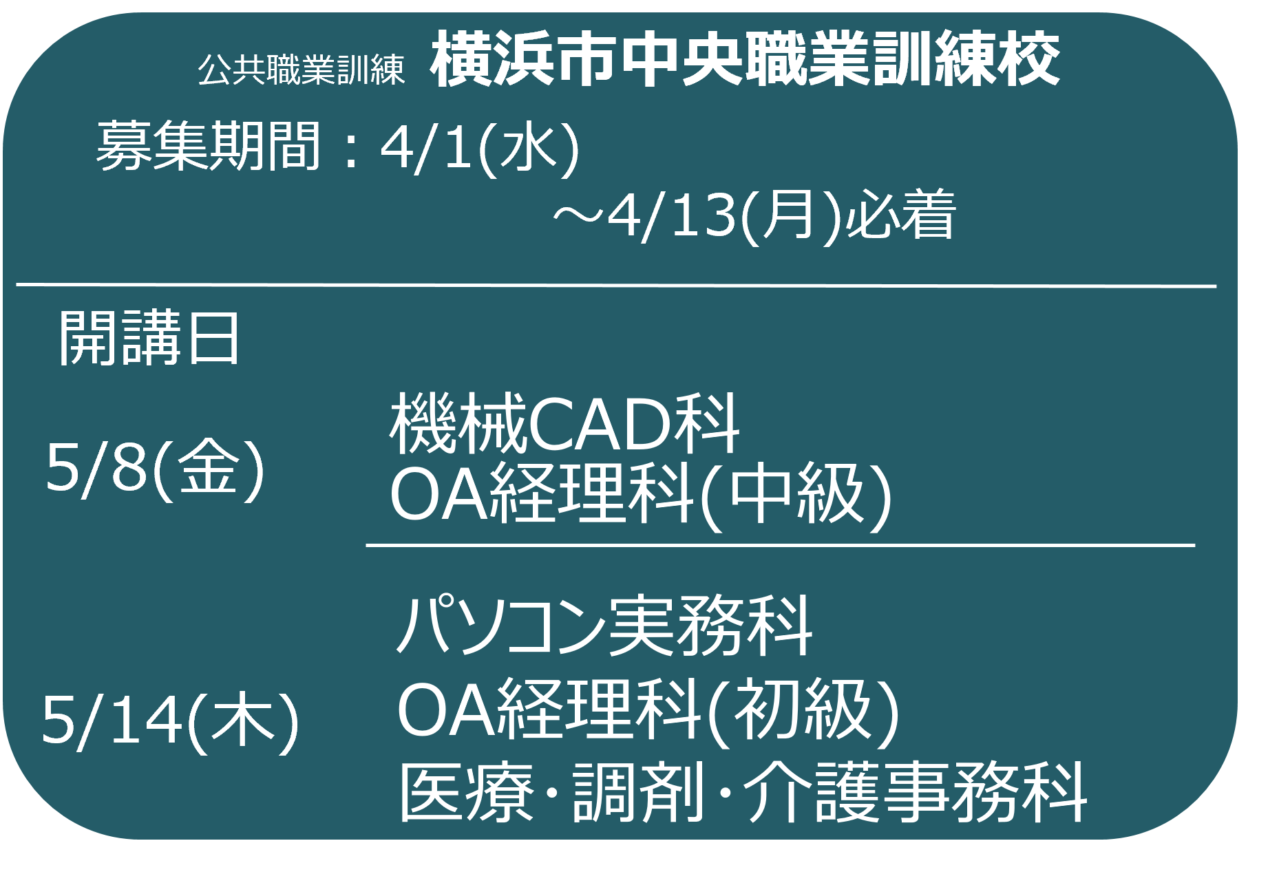 横浜市中央職業訓練校 募集案内（バナー）