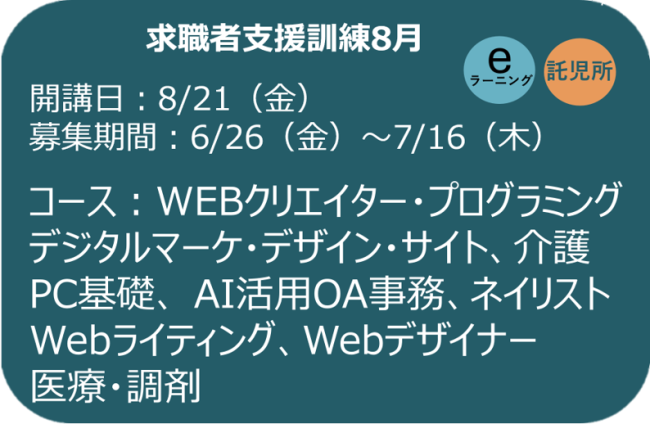 求職者支援訓練 募集案内（バナー）