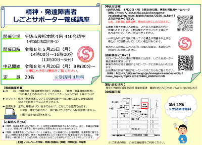 令和8年5月25日しごとサポーター養成講座平塚市役所