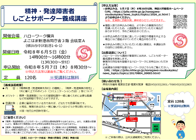 令和8年6月5日しごとサポーター養成講座よこはま新港合同庁舎