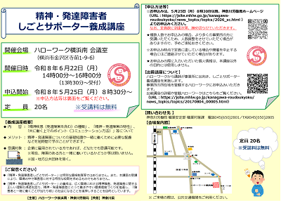 令和8年6月22日しごとサポーター養成講座ハローワーク横浜南会議室