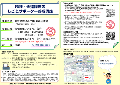令和8年7月17日しごとサポーター養成講座海老名市役所