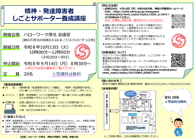 令和8年10月13日しごとサポーター養成講座ハローワーク港北会議室