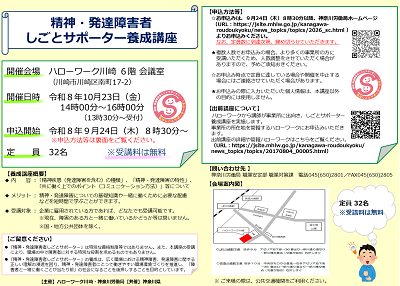 令和8年10月23日しごとサポーター養成講座ハローワーク川崎会議室